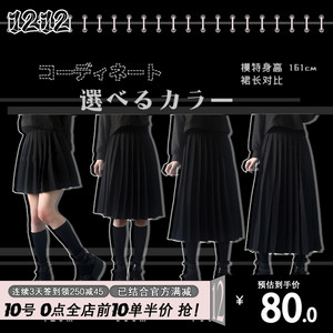 少女也会翻白眼:纯色黑色百褶裙半身裙jk制服裙长裙正版原创现货