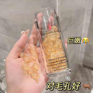 油慜皮B备！伊丽莎白雅顿时空焕活清透修护胶襄精华液轻感金胶