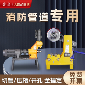消防管道压槽机沟槽机滚槽机镀锌管道铁管水管压槽机三件套切管机