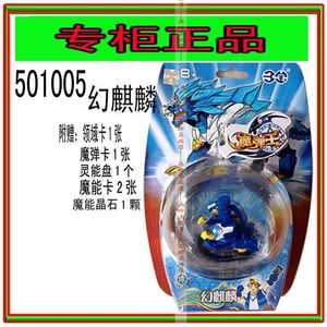正品魔弹王变形版幻麒麟501005/6玄翎凤凰 超能战虎 魔能卡片