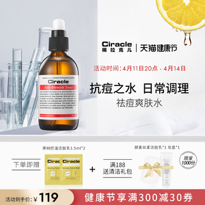 韩国稀拉克儿祛痘爽肤水105.5ml油性皮肤控油保湿补水袪粉刺