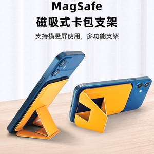 MagSafe磁吸卡包手机支架卡套皮革无线充兼容懒人桌面支撑架多功能折叠卡夹卡片套便携隐形背贴