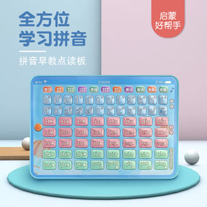 汉语拼音学习神器小学生儿童幼儿拼读训练智能平板点读学习早教机
