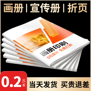 宣传册印刷公司画册印刷定制定做设计企业员工产品手册制作说明书图册书籍样本样册彩页三折页印制打印小册子