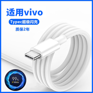 能适闪充数据线适用vivo手机typec双引擎Y55s维沃Y54s原装Y53s正品Y52s充电器V2002快充iqoo11步步高Y9专安卓