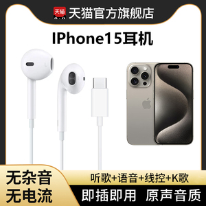 能适耳机有线适用苹果iphone15带线15ProMAX手机i15plus正品typec