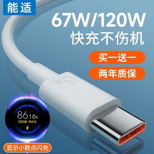 能适快充适用小米红米67W充电线120W手机数据线11ultra安卓typec13充电器12x加长10s K30k40note50插头pro6a