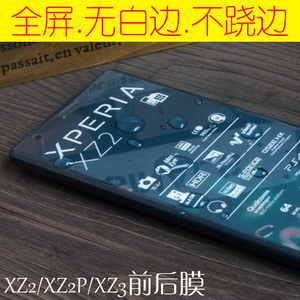 适用索尼xperia XZ2 Premium全屏膜XZ3水凝膜 XZ2C ompac前后手机