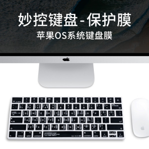 苹果iMac妙控键盘膜无线蓝牙Mac台式一体机键盘贴膜magic keyboard保护套2021新款OS系统功能快捷键A2449硅胶