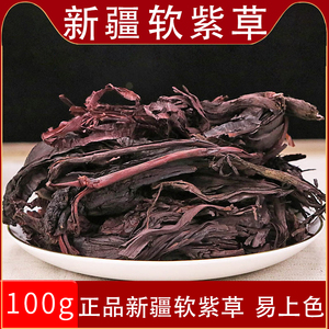 正宗新疆软紫草中药材100克紫草油紫草膏紫草根非硬紫草_阿里巴巴找货