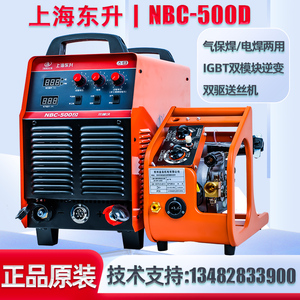 上海东升NBC-500气保焊机二保300脉冲铝焊350G工业型碳弧气刨电焊