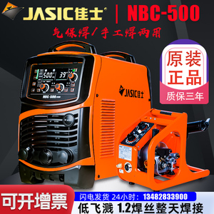 佳士NBC-500气保焊机二保电焊350工业型250双电压315F家用270脉冲