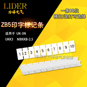 UK-3N接线端子印字标记牌 ZB5数字号码牌UKK3双层端子ST2.5标签条