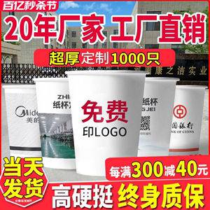 一次性纸杯定制印LOGO广告杯子定做加厚1000只商用一次性杯子定制