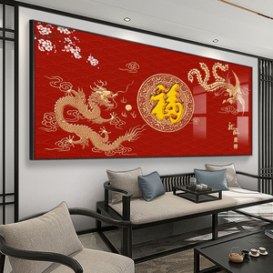 新中式福字挂画红色喜庆龙凤呈祥寓意好装饰画客厅沙发背景墙壁画
