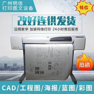 惠普hp500A1A0蓝图打印机CAD工程图纸打印机图纸打印机绘图仪黑白