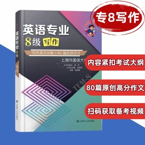 [正版]冲击波英语专业8级写作 大学英语专八TEM8写作内容结构语言篇图表材料作文专项训练 上海外国语大学 大连理工大学出版社