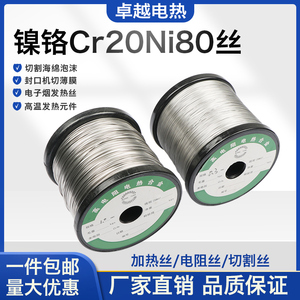 Cr20Ni80镍铬合金丝泡沫海绵切割丝封口机加热丝电阻丝高温发热丝