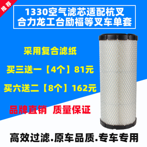 适用合力叉车杭州叉车小型铲车3/3.5吨K1330空气滤清器空气滤芯格