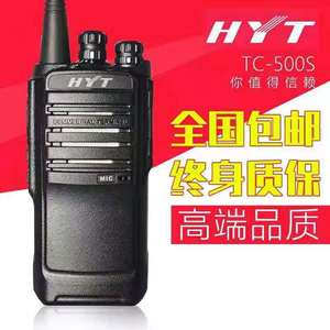 原装正品好易通HYTTC500S对讲机海能达TC500S手台对讲器大功率