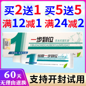 80优爱高医疗器械专营店天猫【天猫正品】一步到位草本抑菌乳膏铭恩