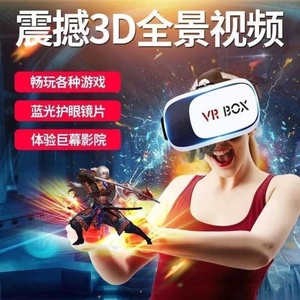 vr眼镜VRbox3D立体影院虚拟现实VR头盔头戴式3DVR游戏智能ar眼镜