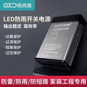 LED防雨开关电源户外灯箱电源驱动器24v400w220v转12v变压适配器