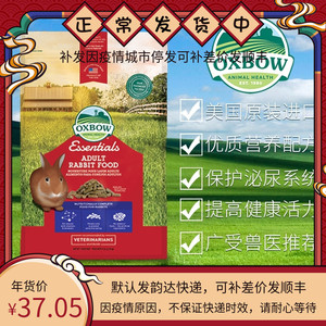 美国爱宝 oxbow 爱宝成兔,幼兔粮美国爱宝 oxbow