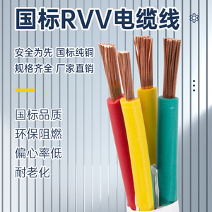 国标VVR RVV2 3 4 5芯4 6 10 16 25平方阻燃护套多股铜芯软电缆线