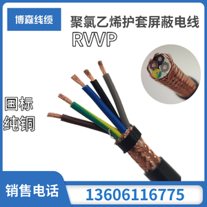 仁优国标RVVP2 3 4 5 6 7 8 10芯阻燃屏蔽控制信号多芯软芯电缆线