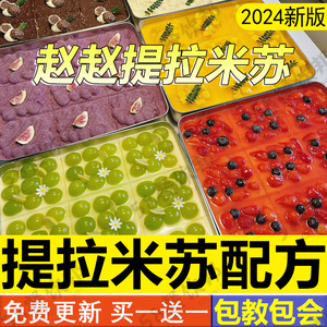 赵赵提拉米苏制作教程配方技术成品摆摊商用盒子蛋糕烘焙面包饼干