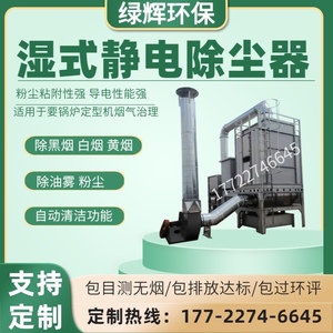 高压湿式静电除尘器窑锅炉塑料造粒黑白油烟工业废气处理环保设备
