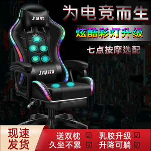 RGB 电竞椅带灯升降可躺按摩电脑椅子男生直播专用座椅家用游戏椅