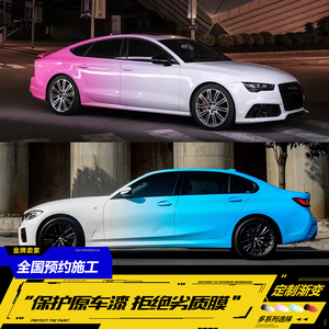 404全车身定制双色蓝粉黑白渐变改色膜汽车上下渐变色膜车衣贴膜
