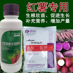 红苕甘薯番薯地瓜紫薯专用叶面肥料磷肥钾肥生根壮苗剂增产膨大素