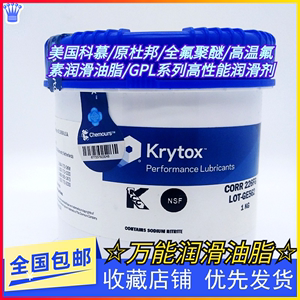 美国科慕杜邦全氟聚醚高温氟素润滑油脂KrytoxGPL100 227全系正品