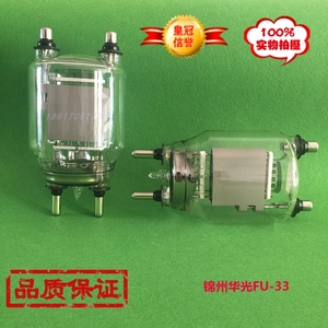 锦州华光FU--33电子管工业高频加热设备无线设备真空管