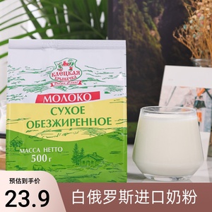 白俄罗斯进口脱脂纯牛奶粉全脂成人学生老年饮用低500克高钙饮品