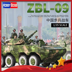 √ 英利 小号手拼装模型 1/35 中国 ZBL-09步兵战车 82486