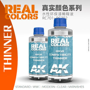 √ 西班牙AK 真实颜色系列 REAL COLORE 稀释液 RC701/RC702