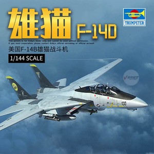 √ 英利 小号手拼装模型 1/144 美国F-14D 雄猫 战斗机 03919