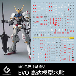 英利 evo水贴 万代 mg 1/00 barbatos 巴巴托斯 高达【mg210】