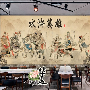 梁山一百零八好汉水浒传三国英雄人物中式餐厅饭店背景墙纸壁画