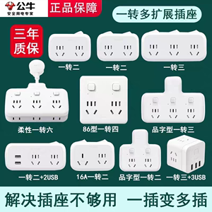 公牛插座面板多孔转换器一转多排查插板无线一拖二插头分插GN-903