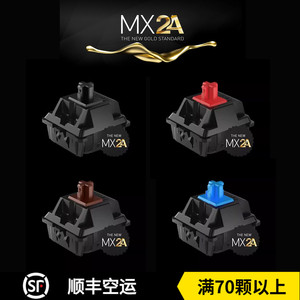 Cherry MX2A 樱桃五脚V2黑轴 茶轴 青轴 红轴机械键盘客制化开关