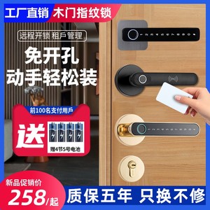 室内房门指纹锁家用卧室木门密码锁办公室公寓电子锁通用智能门锁