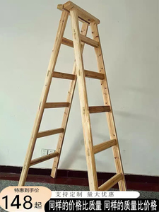 实木加强加厚加粗杉木人字梯家用装修双侧梯水电工程工地专用木梯