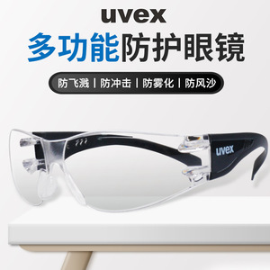 uvex优维斯9058105防护护目镜透明镜片男女防风防沙防尘防雾眼镜