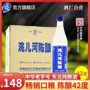 【洮儿河酒42度】洮儿河酒42度品牌,价格 - 阿里巴巴