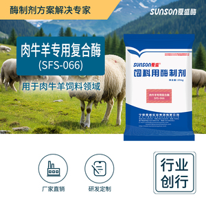 夏盛牛羊专用复合酶 养殖反刍动物增重快促生长 固体饲料添加剂